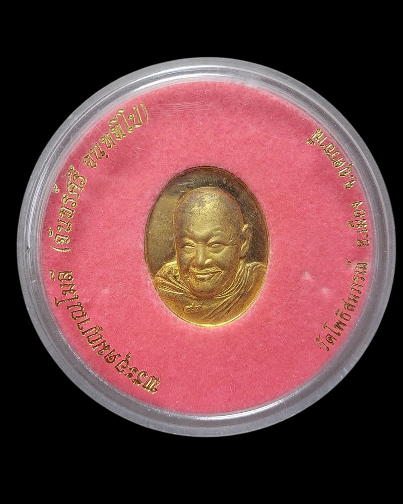 เหรียญที่ระลึก 99 ปี พระอุดมญาณโมลี หลวงปู่จันทร์ศรี จนฺททีโป - 4