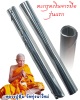 ตะกรุดเงินจารมือรุ่นแรก หลวงปู่อิ่ม วัดทุ่งนาใหม่ 