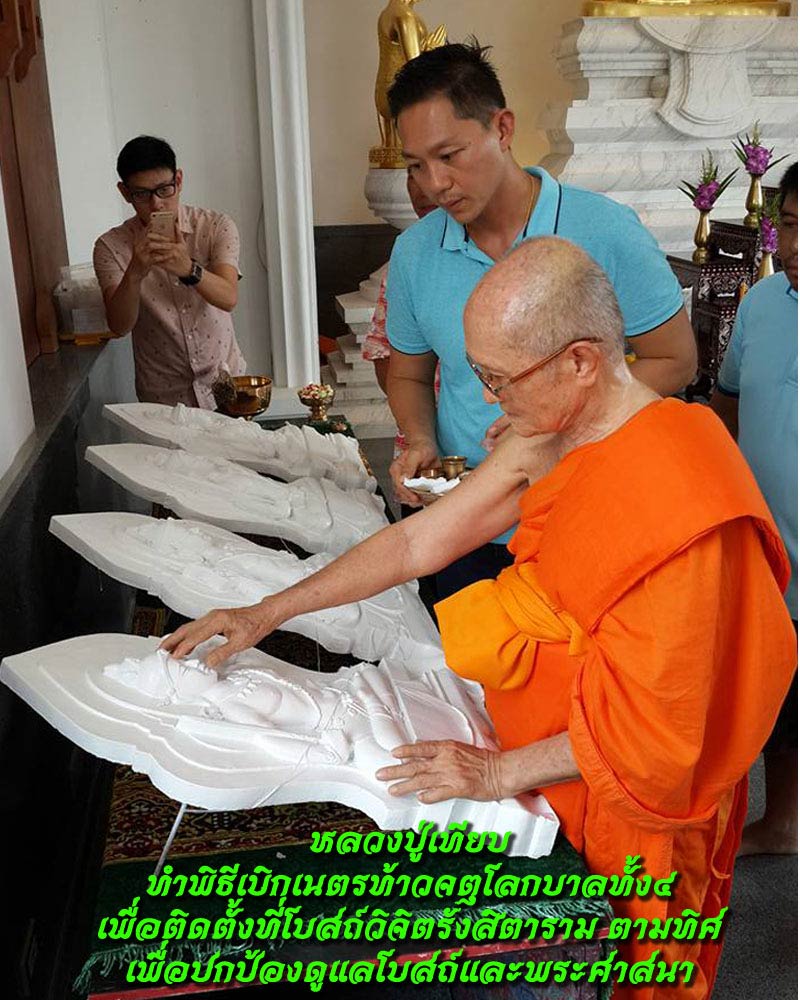เหรียญ ท้าวจตุโลกบาลทั้ง 4 หลวงปู่เทียบ วัดพระงาม นครปฐม - 4