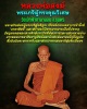 เหรียญแซยิด หลวงพ่อสงฆ์ วัดเจ้าฟ้าศาลาลอย