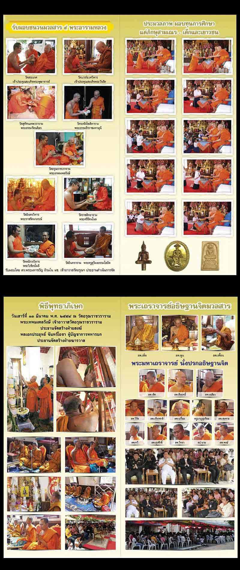 พระยอดธง (เนื้อทองระฆังเก่า) รุ่น 9 มหามงคล ปี 54 วัดอรุณราชวราราม - 2