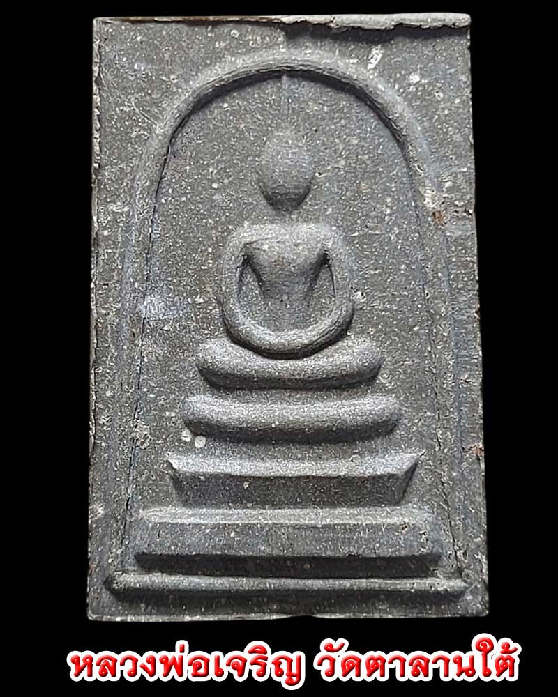 สมเด็จ หลังรูปเหมือน หลวงพ่อเจริญ วัดตาลานใต้ - 1