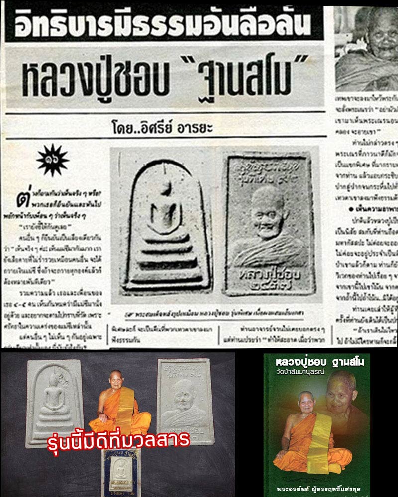 พระสมเด็จ หลวงปู่ชอบ วัดป่าโคกมน - 1