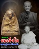 พระผง รูปเหมือน สมเด็จโต หลวงปู่นาค วัดระฆัง ปี 2495