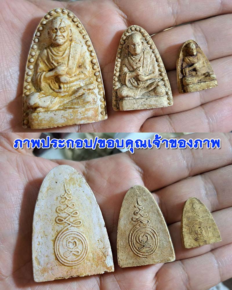 พระผง รูปเหมือน สมเด็จโต หลวงปู่นาค วัดระฆัง ปี 2495 - 2