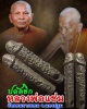 ปลัดขิก หลวงพ่อแช่ม วัดดอนยายหอม