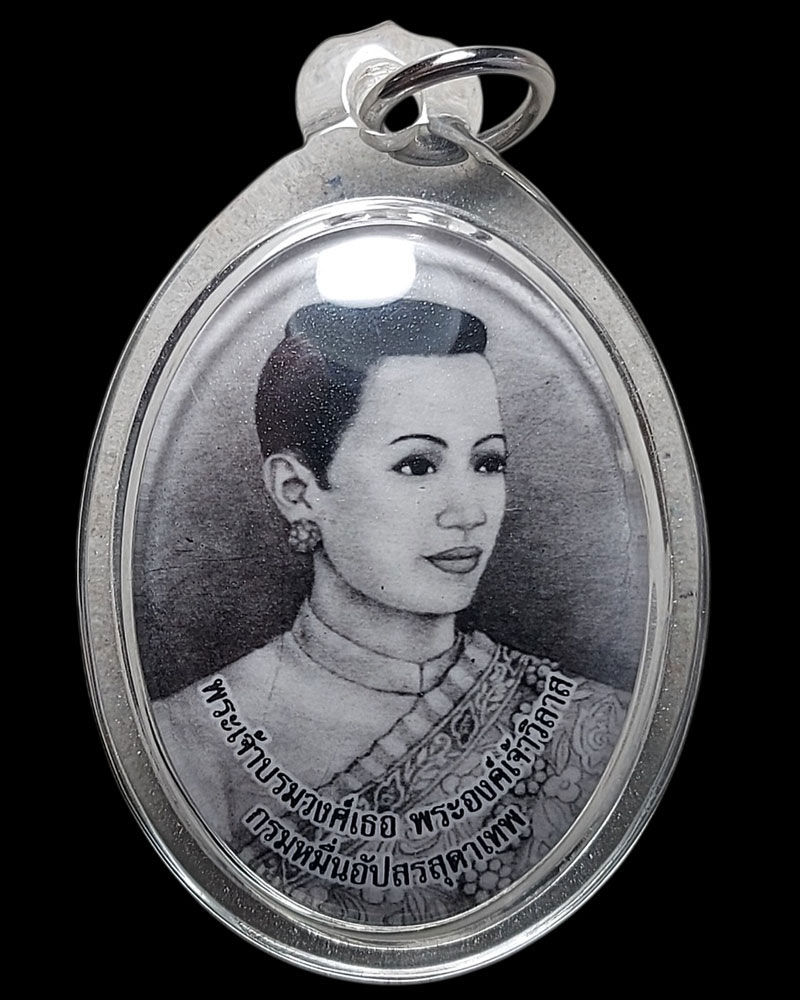 ล็อกเก็ต พระเจ้าบรมวงศ์เธอ พระองค์เจ้าวิลาส กรมหมื่นอัปสรสุดาเทพ - 3