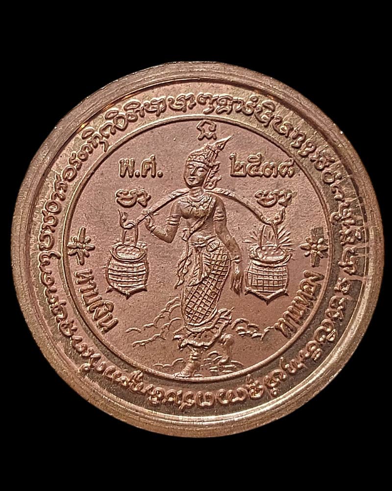 เหรียญพญาครุฑ หลังเทพีหาบเงิน หาบทอง หลวงปู่เขียว วัดบ้านหนองแฝก - 2