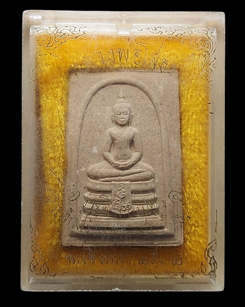 หลวงพ่อโสธร รุ่นชินบัญชร ปี 2532 - 4