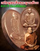 เหรียญ สมเด็จพระญาณสังวร ที่ระลึก 600 ปี วัดเจดีย์หลวง