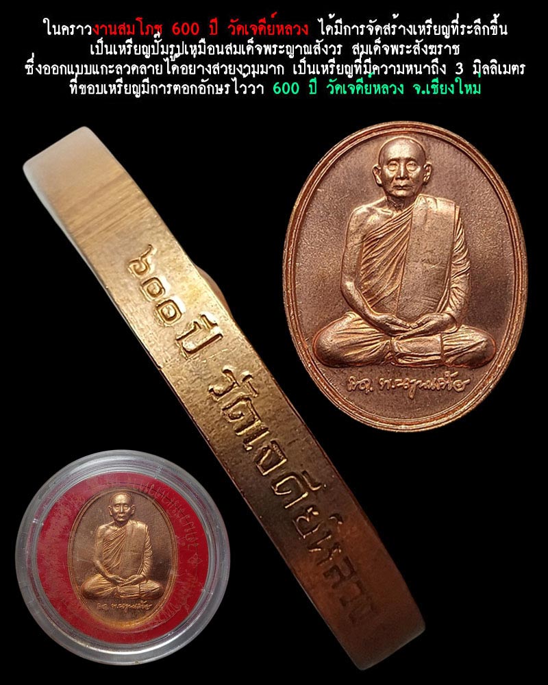 เหรียญ สมเด็จพระญาณสังวร ที่ระลึก 600 ปี วัดเจดีย์หลวง - 4