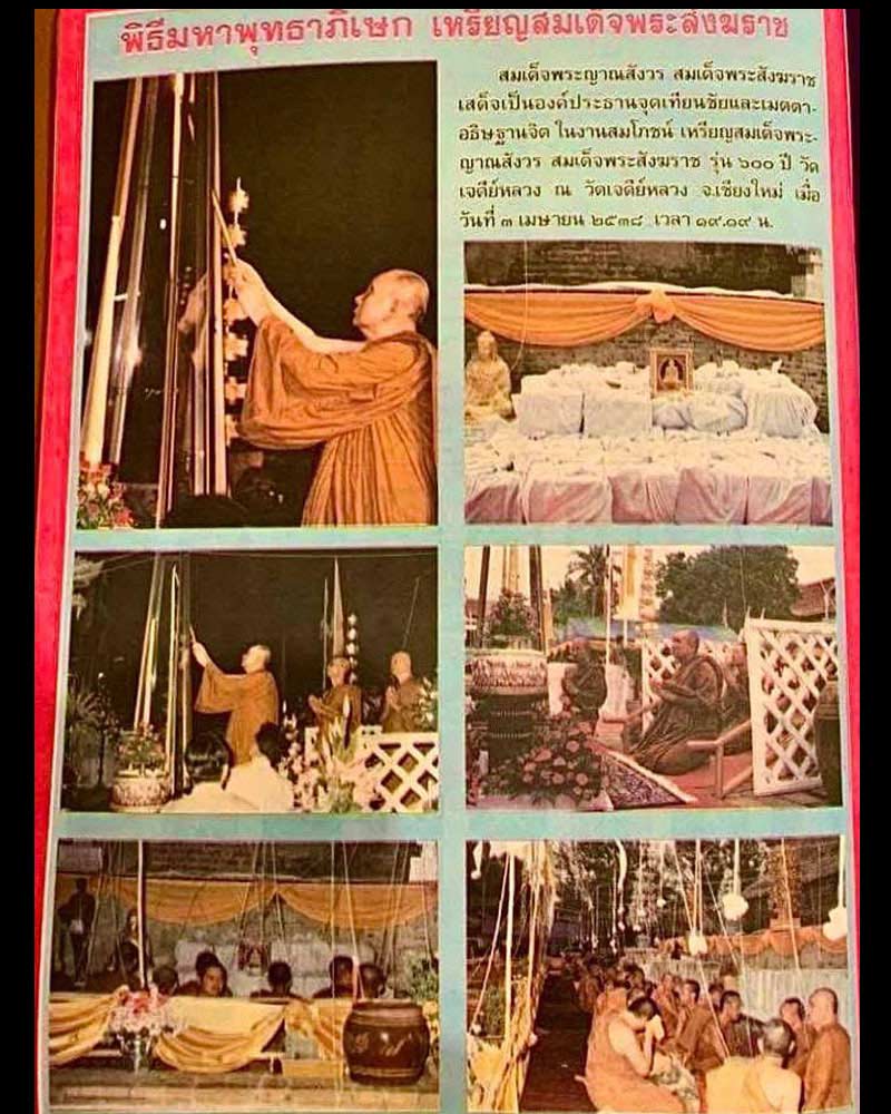 เหรียญ สมเด็จพระญาณสังวร ที่ระลึก 600 ปี วัดเจดีย์หลวง - 5
