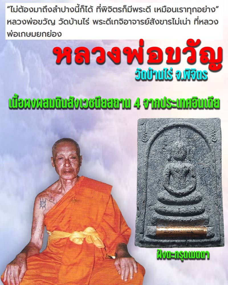 สมเด็จเนื้อดำ หลวงพ่อขวัญ วัดบ้านไร่ จ.พิจิตร ฝังตะกรุดเมตตา - 1