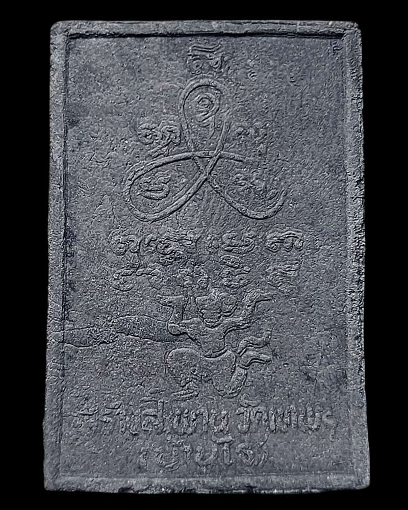 สมเด็จเนื้อดำ หลวงพ่อขวัญ วัดบ้านไร่ จ.พิจิตร ฝังตะกรุดเมตตา - 3