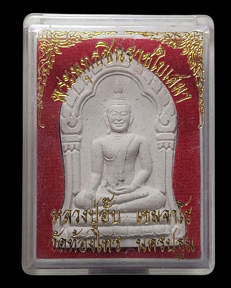 พระพุทธชินราช หลวงปู่อั้บ วัดท้องไทร - 4