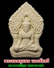 พระยอดขุนพลนครชัยศรี ปี พระอาจารย์สัญญา วัดกลางบางแก้ว