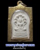 พระนาคปรกทุ่งบางเขน รุ่นบรูณะองค์พระเจดีย์ศรีมหาธาตุ