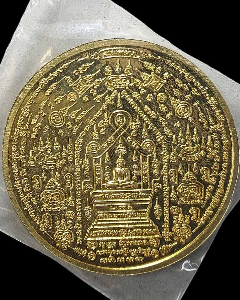 เหรียญบาตรน้ำมนต์ หลวงปู่แสน ปสนฺโน วัดบ้านหนองจิก - 3