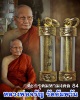 ตะกรุดมหามงคล 84 หลวงพ่อจรัญ วัดอัมพวัน ปี 2554