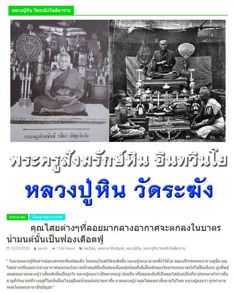 พระสมเด็จพิมพ์ หลวงปู่หิน วัดระฆัง ปี 2500 - 1