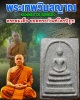 พระสมเด็จ ยอดพระกัณฑ์ไตรปิฎก