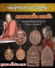 ขุนแผน หลวงตาพริ้ม วัดนันทาราม จ.สุราษฎร์ธานี