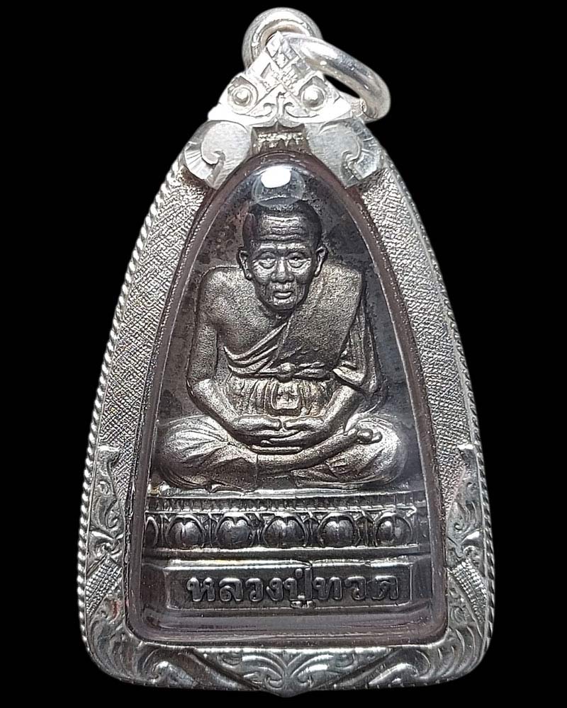 หลวงปู่ทวด  รุ่นสิริมงคล ๓๘  วัดประสาทบุญญาวาส  - 2