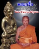 พระกริ่งตัดรุ้งเพชรหลีก (พิมพ์เล็ก) หลวงพ่อขวัญ ปวโร วัดบ้านไร่
