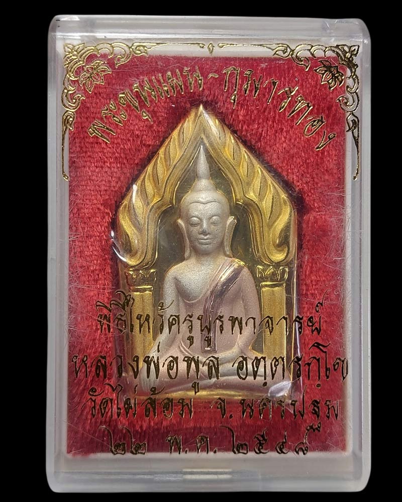 พระขุนแผนกุมารสมบัติ หลวงพ่อพูล วัดไผ่ล้อม - 4