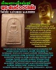 พระสมเด็จเนื้อผงกระเบื้องโบสถ์ วัดไชโย จ.อ่างทอง พ.ศ.๒๕๒๑