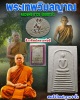 พระสมเด็ตไพลดำ ฐาน 9 ชั้น หลังฝังข้าวทิพย์หลวงพ่อยี 