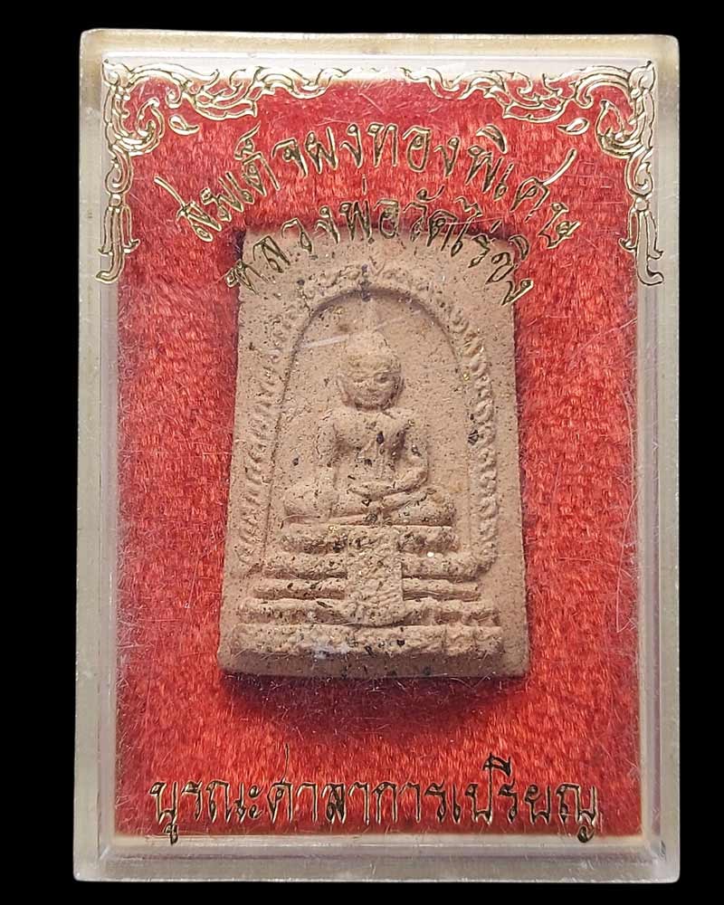 พระผง เนื้อกระเบื้องโบสถ์ ติดแผ่นกาย หลวงพ่อวัดไร่ขิง - 4