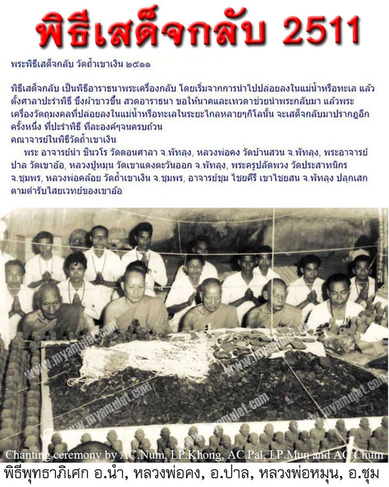 พระรอดพิธีเสด็จกลับ วัดถ้ำเขาเงิน จ.ชุมพร ปี 2511 - 2