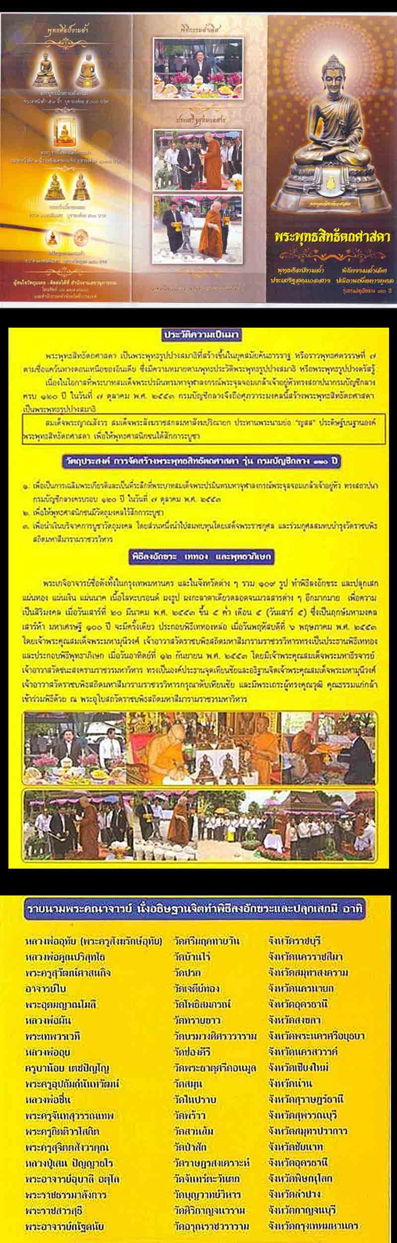 พระพุทธสิทธัตถศาสดา กรมบัญชีกลาง 120 ปี - 2
