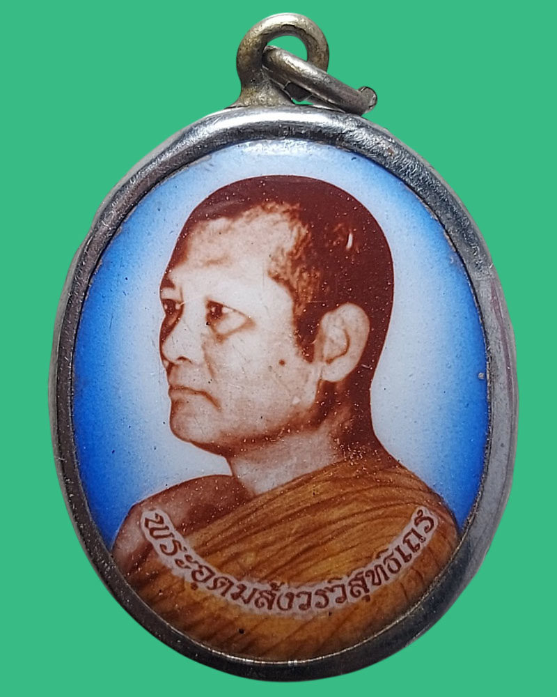 ล็อกเก็ต พระอาจารย์วัน อุตตโม วัดถ้ำอภัยดำรงค์ธรรม (2) - 2