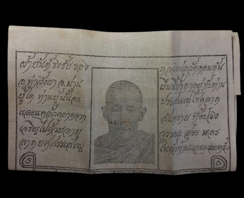 ผ้ายันต์ธงชัย รุ่น 2 หลวงพ่อวัดดอนตัน จ. น่าน ปี 2518 - 5
