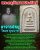 พระสมเด็จ กรุวัดราชประดิษฐ์ พิมพ์อุ้มบาตร