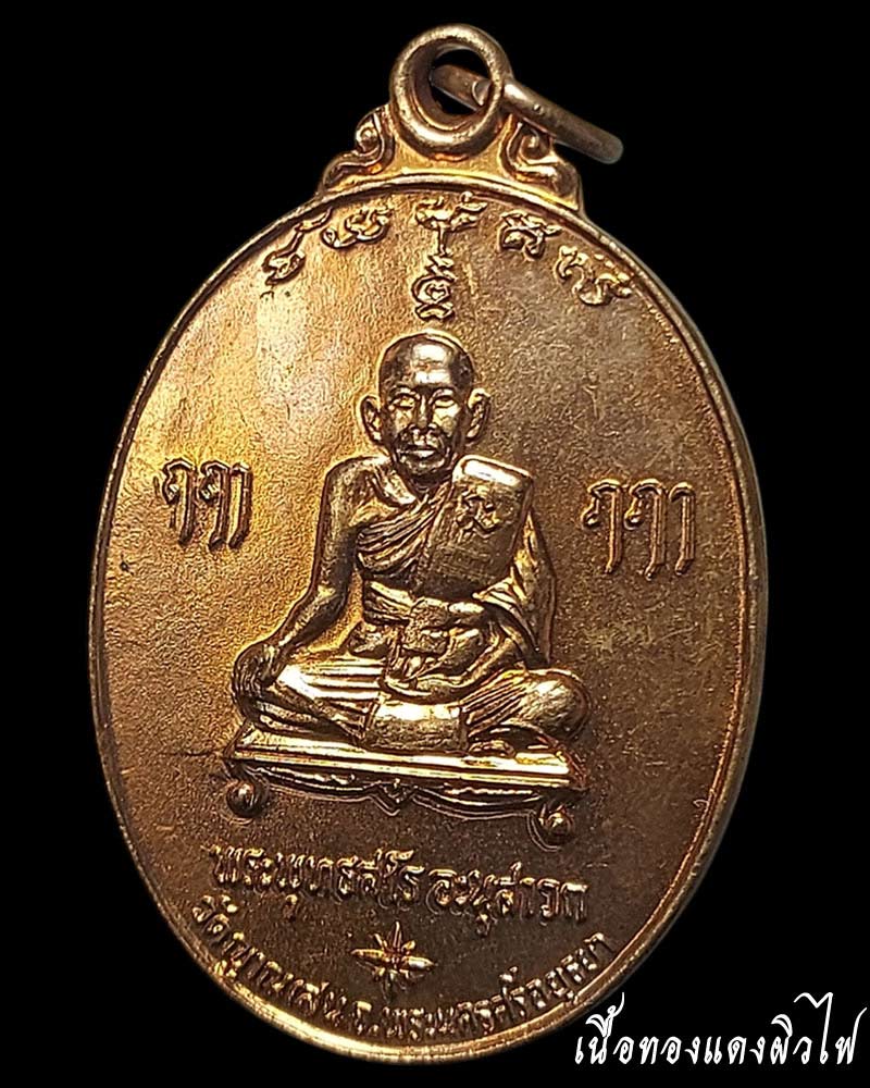 เหรียญรุ่น 4 ปี 26 หลวงปู่ชื้น วัดญาณเสน  - 3