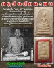 พระสมเด็จกรุวัดดักคะนน จ.ชัยนาท