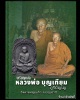 เหรียญหล่อ หลวงพ่อบุญเทียม วัดลาดหลุมแก้ว
