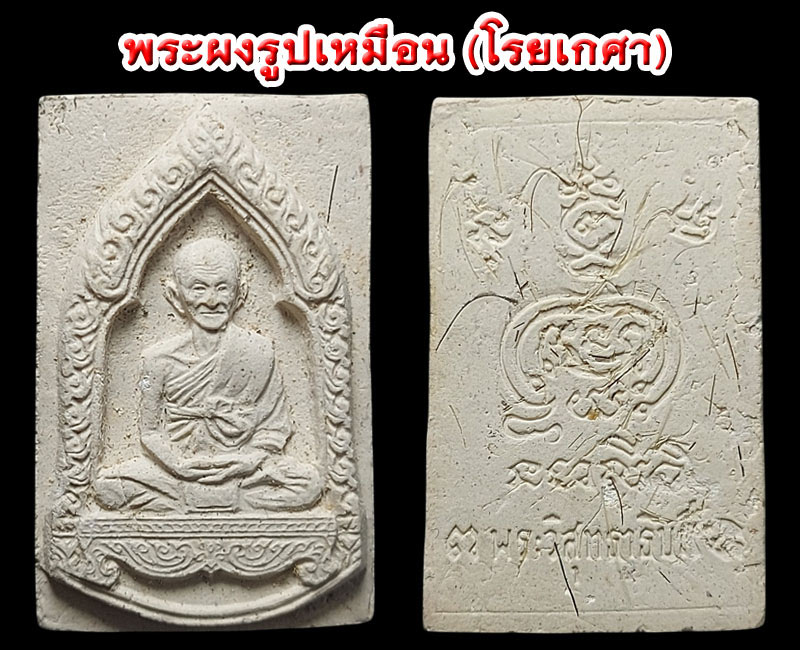 พระชุดของ พระวิสุทธาธิบดี วัดไตรมิตร - 4