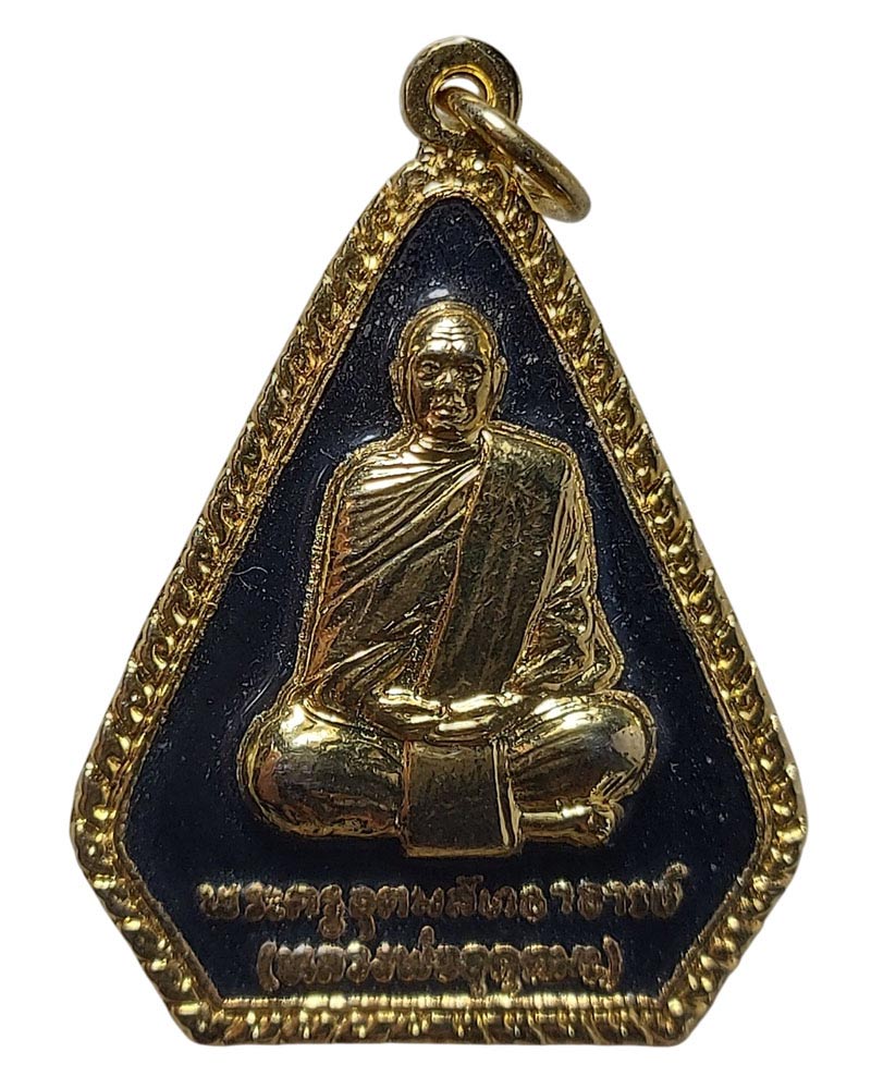 เหรียญหลวงพ่ออุตตมะ วัดวังวิเวการาม ที่ระลึกอายุ 80 ปี - 2