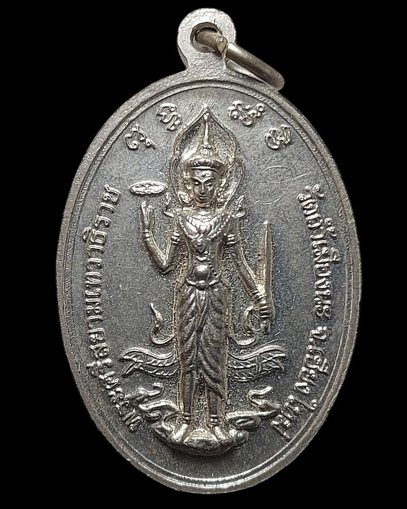 เหรียญหลวงปู่ดู่นั่งบัว หลังพระศรีสยามเทวาธิราช วัดถ้ำเมืองนะ - 4