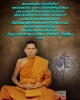พระชุดของขวัญ หลวงพ่อเอิบ วัดหนองหม้อแกง