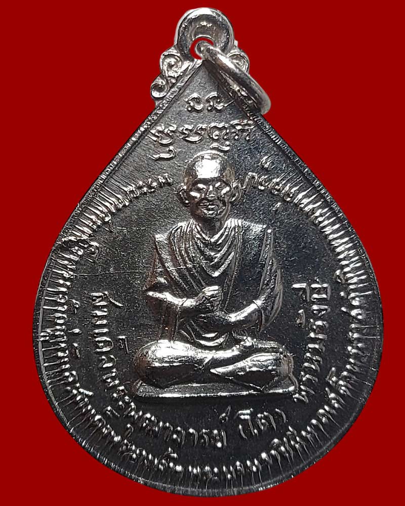 เหรียญสมเด็จพระพุฒาจารย์โต พรหมรังสี วัดโพธิ์บางปะอิน ปี 2511 - 2