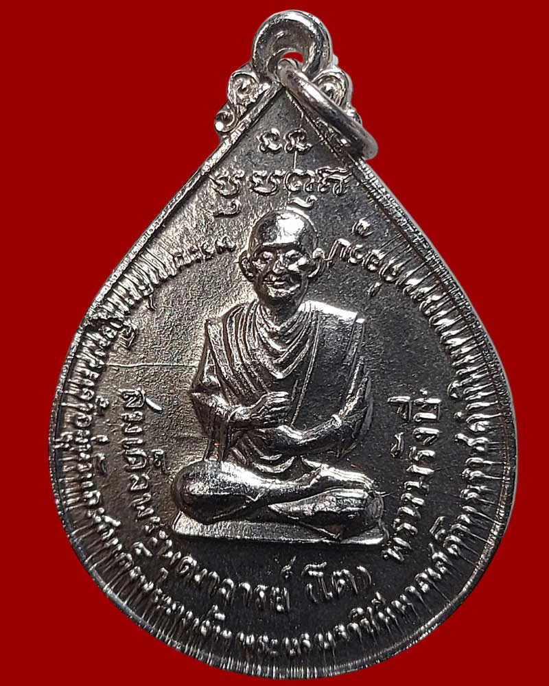 เหรียญสมเด็จพระพุฒาจารย์โต พรหมรังสี วัดโพธิ์บางปะอิน ปี 2511 - 3