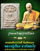 พระสมเด็จปรกโพธิ์ พิมพ์คะแนน   หลวงปู่เรือง วัดเขาสามยอด ปี 2539