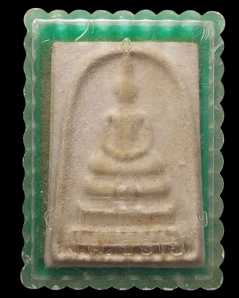 สมเด็จพระปฐม รุ่นแรก พ.ศ.2513 - 2