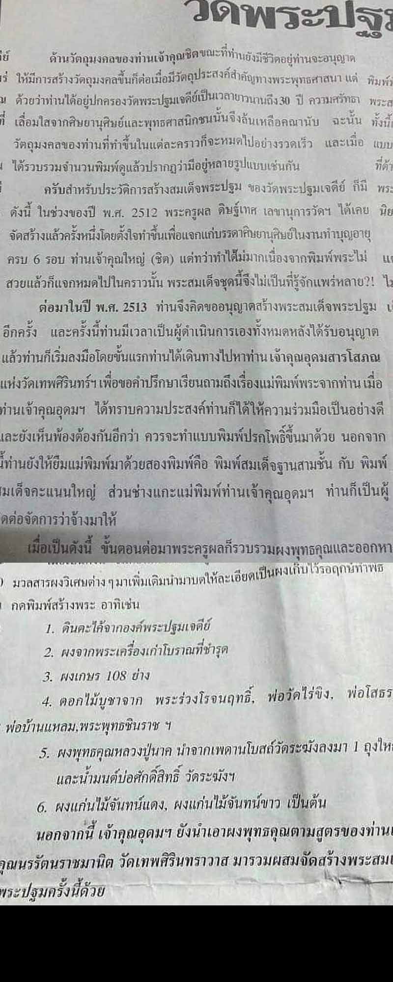 สมเด็จพระปฐม รุ่นแรก พ.ศ.2513 - 5