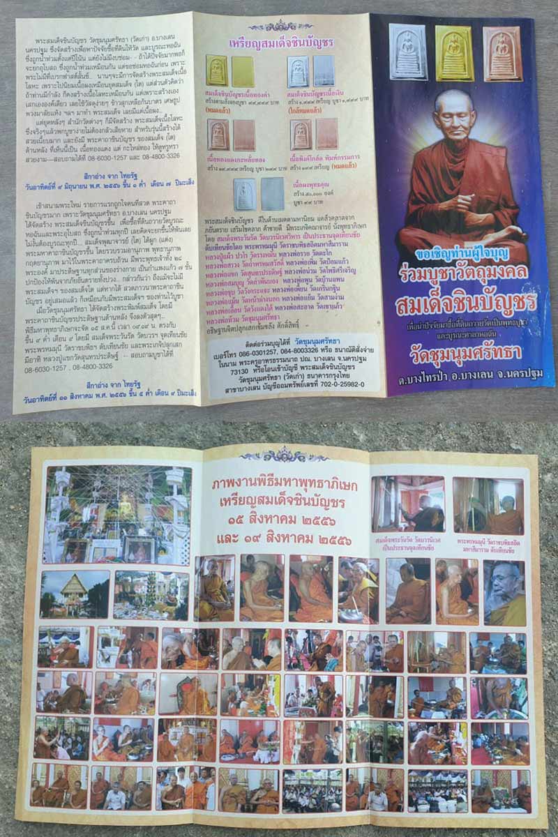 พระสมเด็จ พิมพ์วัดเกษไชโย หลังคาถาชินบัญชร พระปฐมคณาจารย์ - 2